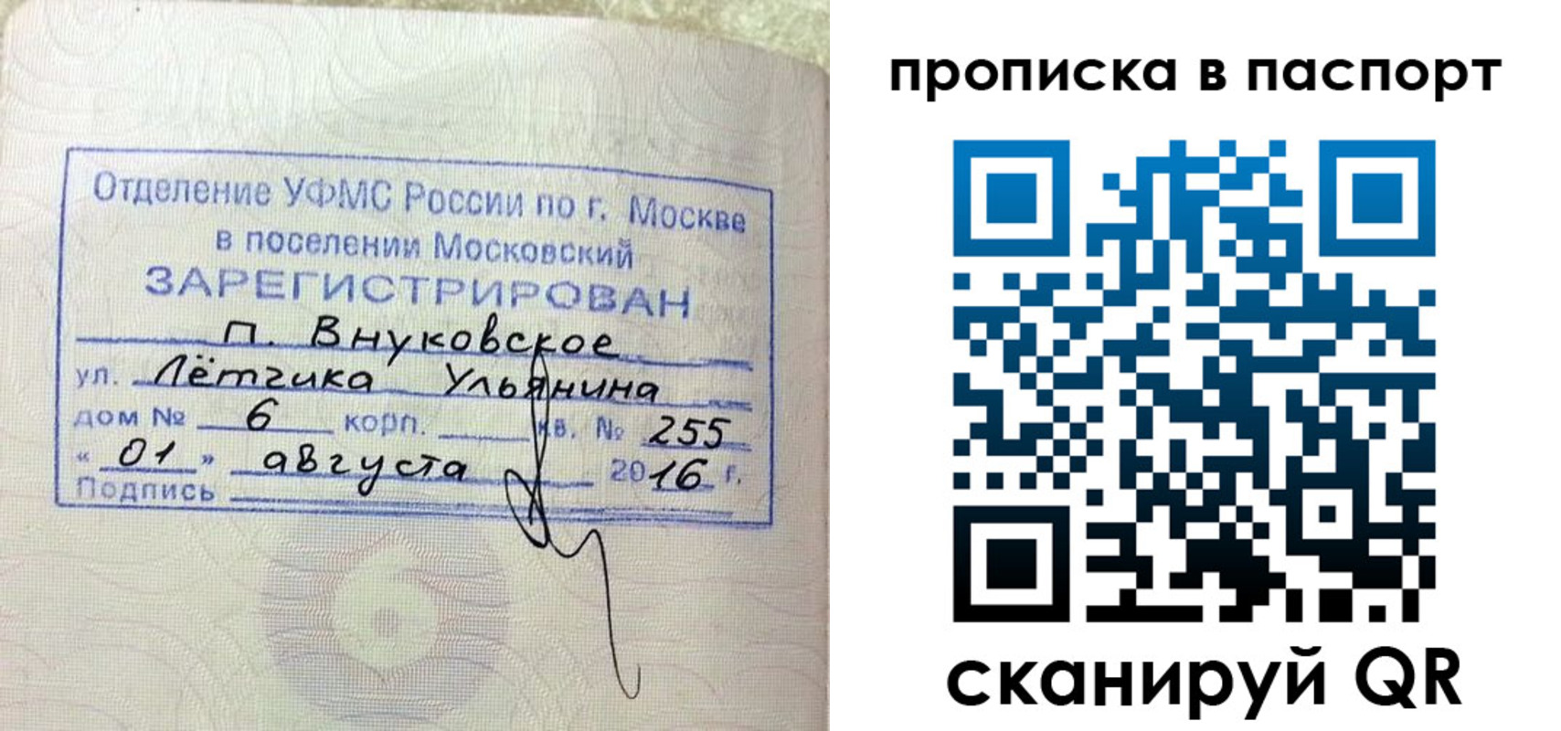 временная прописка в Шелехове