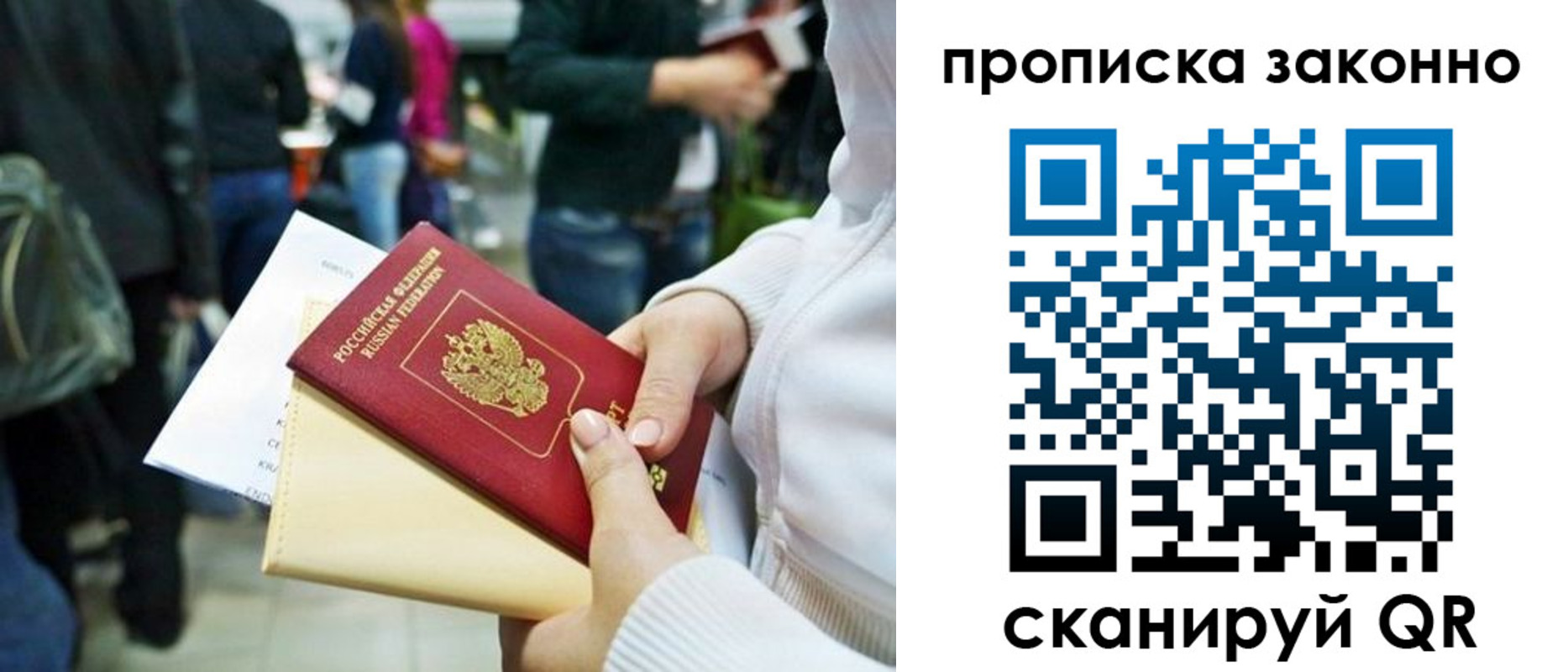 временная регистрация гарантия в Шелехове