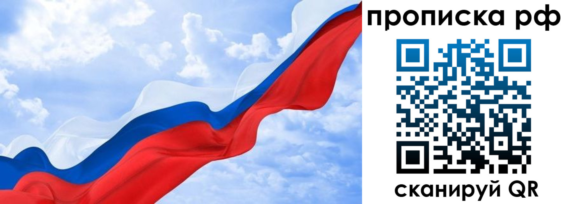 прописка законно в Шелехове