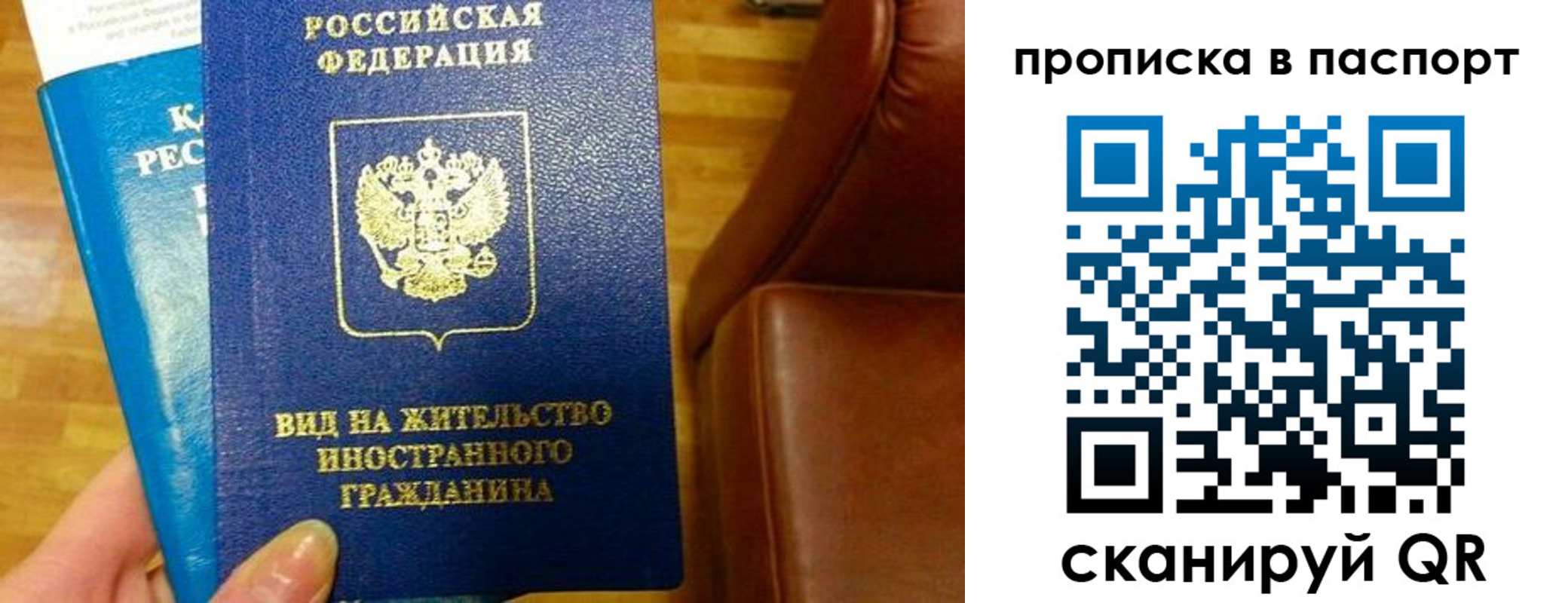 прописка для работы в Шелехове